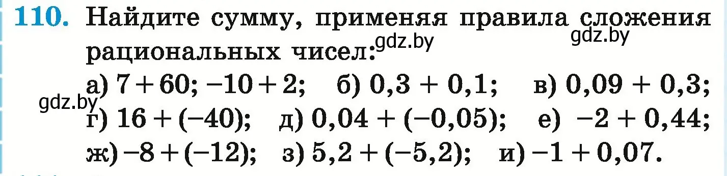 Условие номер 110 (страница 204) гдз по математике 6 класс Герасимов, Пирютко, учебник