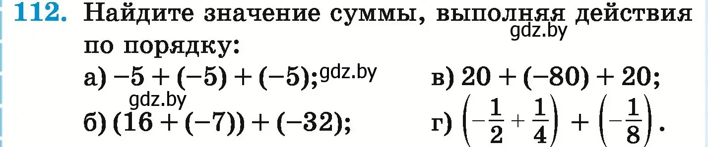 Условие номер 112 (страница 204) гдз по математике 6 класс Герасимов, Пирютко, учебник