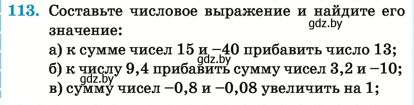 Условие номер 113 (страница 204) гдз по математике 6 класс Герасимов, Пирютко, учебник