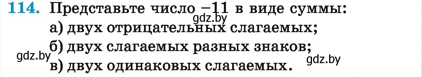 Условие номер 114 (страница 205) гдз по математике 6 класс Герасимов, Пирютко, учебник