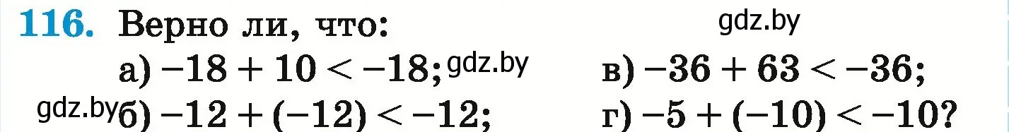 Условие номер 116 (страница 205) гдз по математике 6 класс Герасимов, Пирютко, учебник