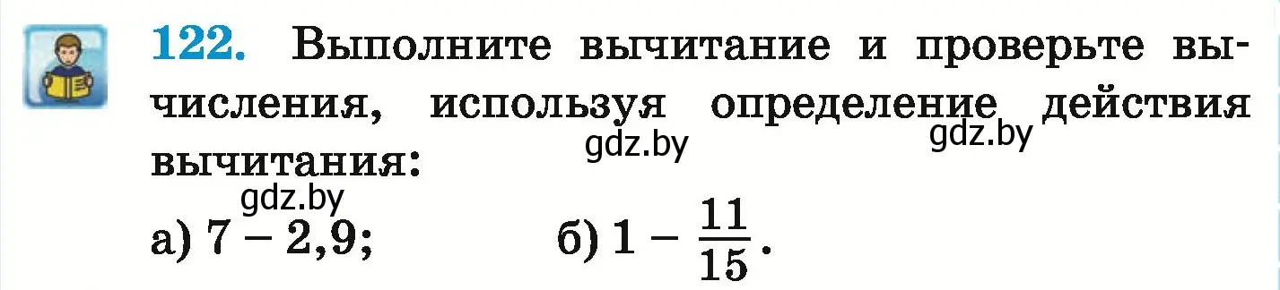 Условие номер 122 (страница 205) гдз по математике 6 класс Герасимов, Пирютко, учебник