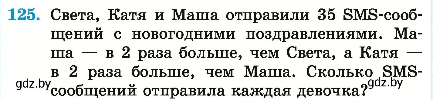 Условие номер 125 (страница 206) гдз по математике 6 класс Герасимов, Пирютко, учебник