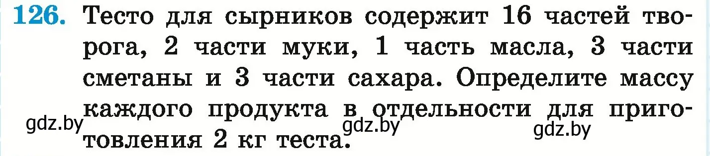 Условие номер 126 (страница 206) гдз по математике 6 класс Герасимов, Пирютко, учебник