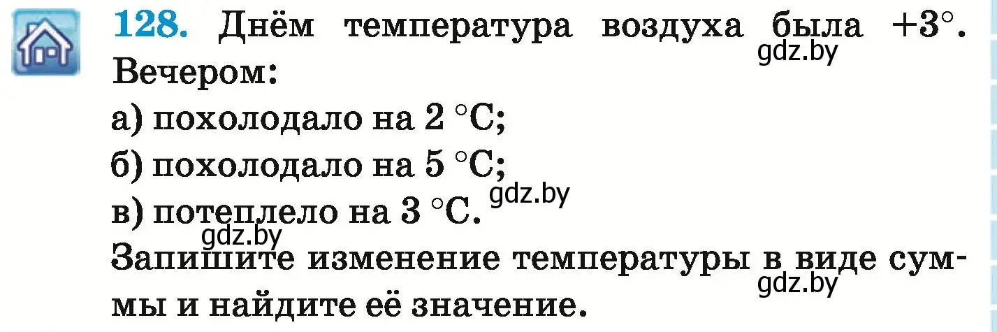 Условие номер 128 (страница 207) гдз по математике 6 класс Герасимов, Пирютко, учебник