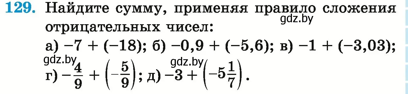 Условие номер 129 (страница 207) гдз по математике 6 класс Герасимов, Пирютко, учебник