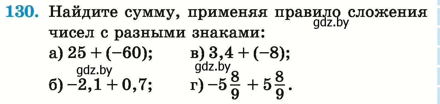 Условие номер 130 (страница 207) гдз по математике 6 класс Герасимов, Пирютко, учебник