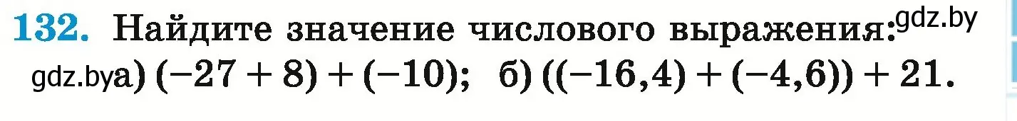 Условие номер 132 (страница 207) гдз по математике 6 класс Герасимов, Пирютко, учебник