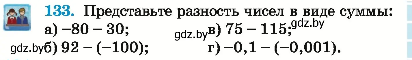 Условие номер 133 (страница 209) гдз по математике 6 класс Герасимов, Пирютко, учебник