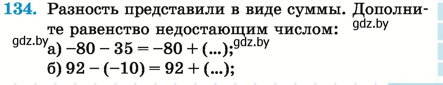 Условие номер 134 (страница 209) гдз по математике 6 класс Герасимов, Пирютко, учебник