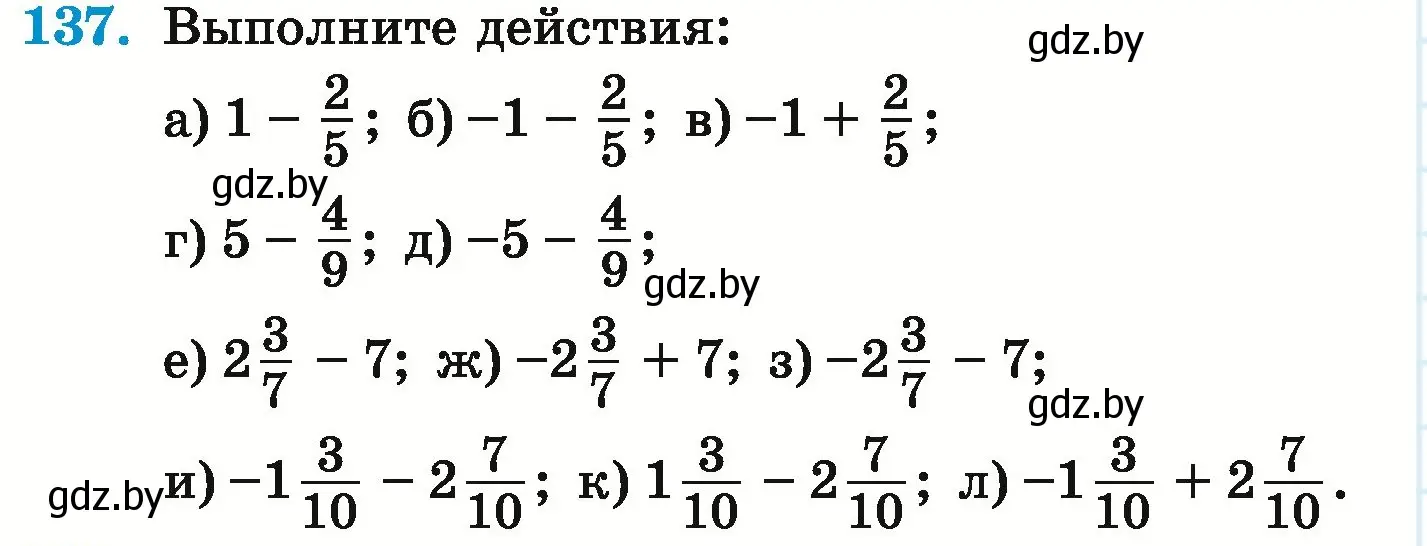 Условие номер 137 (страница 210) гдз по математике 6 класс Герасимов, Пирютко, учебник