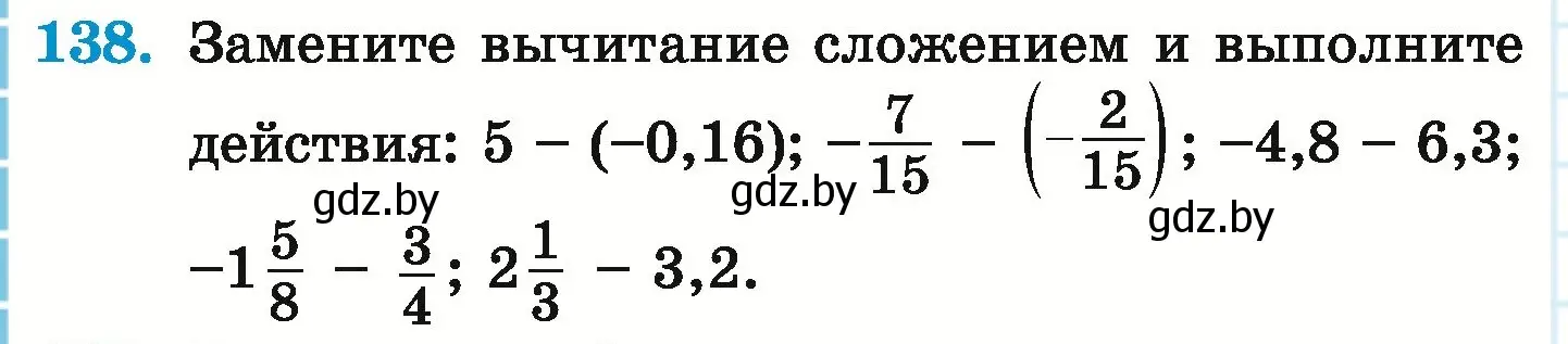 Условие номер 138 (страница 210) гдз по математике 6 класс Герасимов, Пирютко, учебник