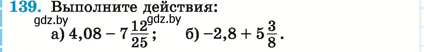 Условие номер 139 (страница 210) гдз по математике 6 класс Герасимов, Пирютко, учебник