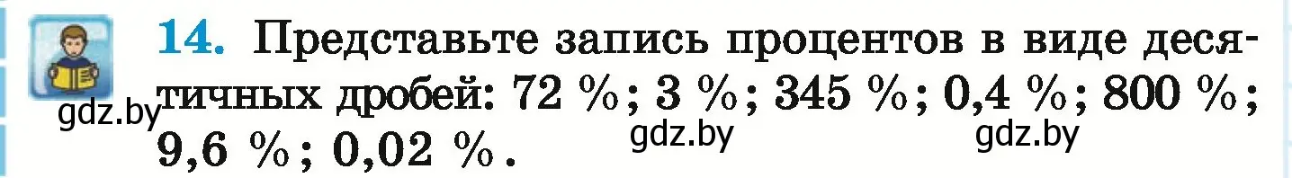 Условие номер 14 (страница 182) гдз по математике 6 класс Герасимов, Пирютко, учебник