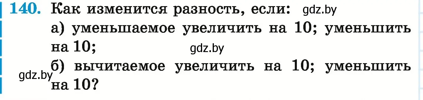 Условие номер 140 (страница 210) гдз по математике 6 класс Герасимов, Пирютко, учебник