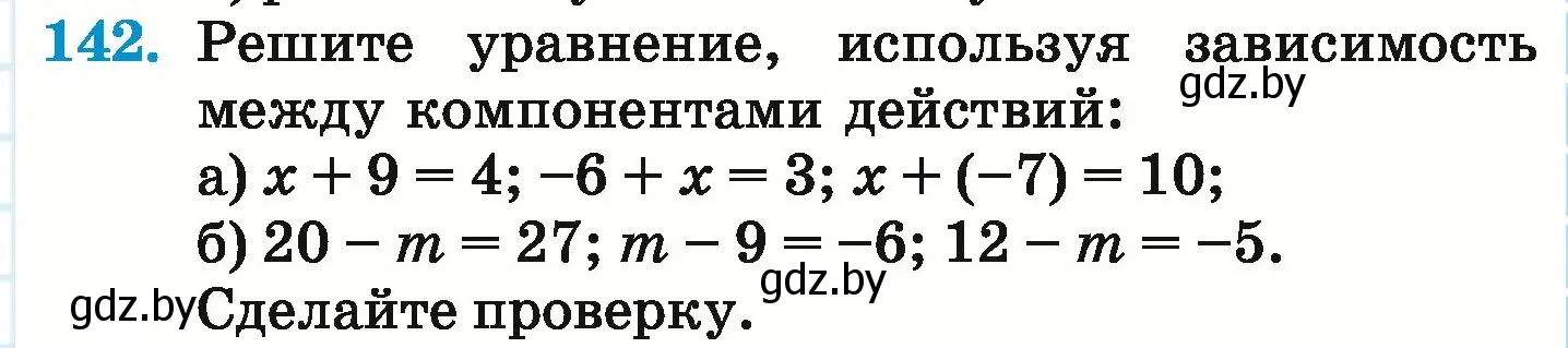 Условие номер 142 (страница 211) гдз по математике 6 класс Герасимов, Пирютко, учебник