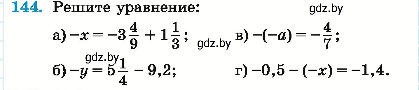 Условие номер 144 (страница 211) гдз по математике 6 класс Герасимов, Пирютко, учебник