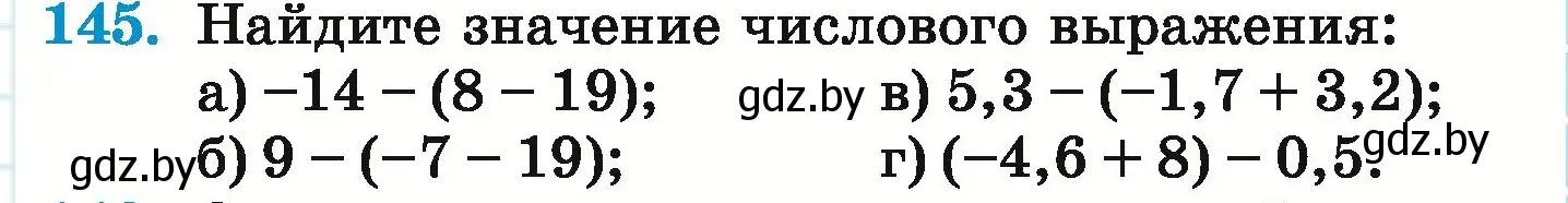 Условие номер 145 (страница 211) гдз по математике 6 класс Герасимов, Пирютко, учебник