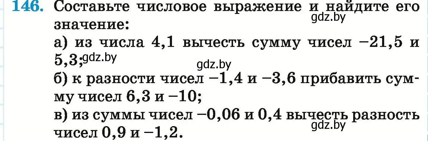 Условие номер 146 (страница 211) гдз по математике 6 класс Герасимов, Пирютко, учебник