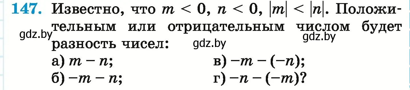 Условие номер 147 (страница 211) гдз по математике 6 класс Герасимов, Пирютко, учебник