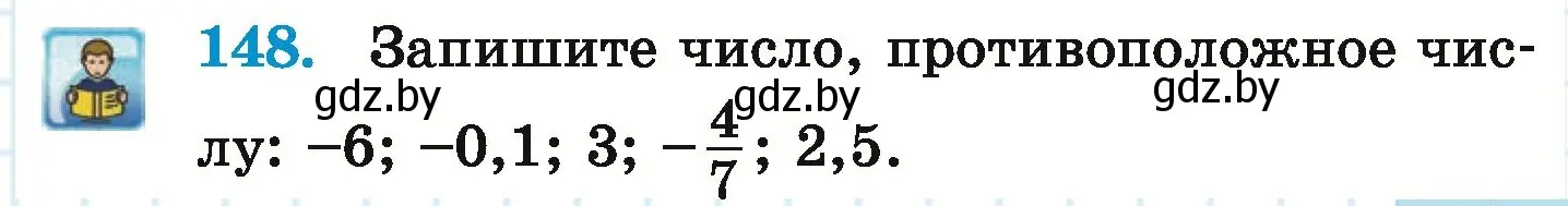 Условие номер 148 (страница 211) гдз по математике 6 класс Герасимов, Пирютко, учебник