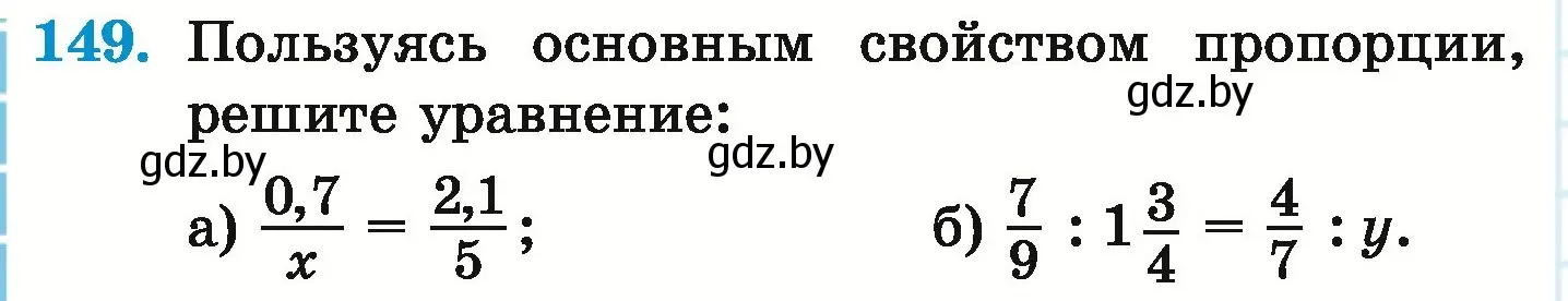 Условие номер 149 (страница 212) гдз по математике 6 класс Герасимов, Пирютко, учебник