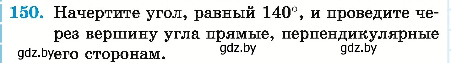 Условие номер 150 (страница 212) гдз по математике 6 класс Герасимов, Пирютко, учебник