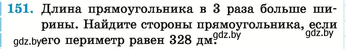 Условие номер 151 (страница 212) гдз по математике 6 класс Герасимов, Пирютко, учебник