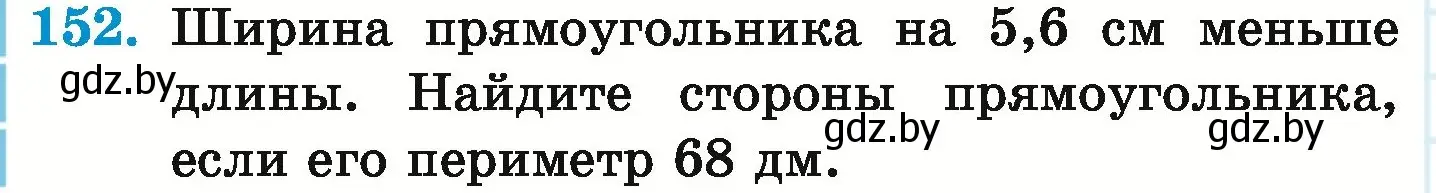 Условие номер 152 (страница 212) гдз по математике 6 класс Герасимов, Пирютко, учебник