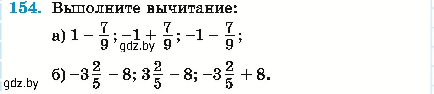 Условие номер 154 (страница 212) гдз по математике 6 класс Герасимов, Пирютко, учебник