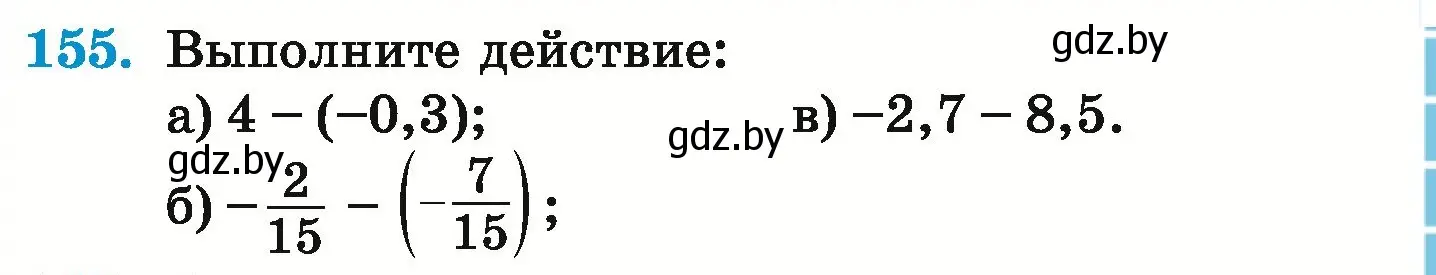 Условие номер 155 (страница 213) гдз по математике 6 класс Герасимов, Пирютко, учебник