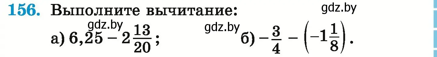 Условие номер 156 (страница 213) гдз по математике 6 класс Герасимов, Пирютко, учебник