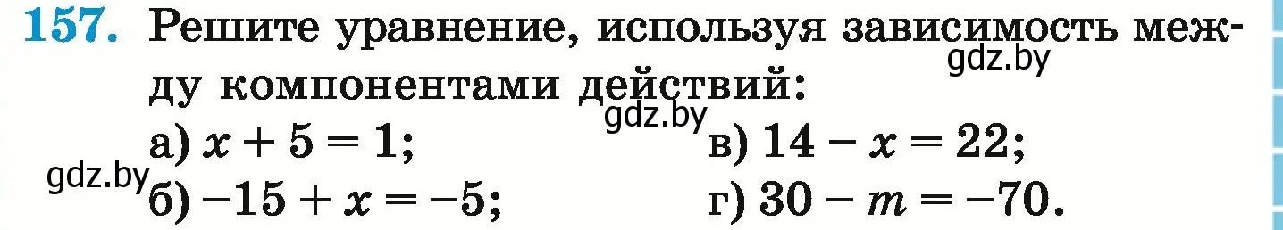 Условие номер 157 (страница 213) гдз по математике 6 класс Герасимов, Пирютко, учебник