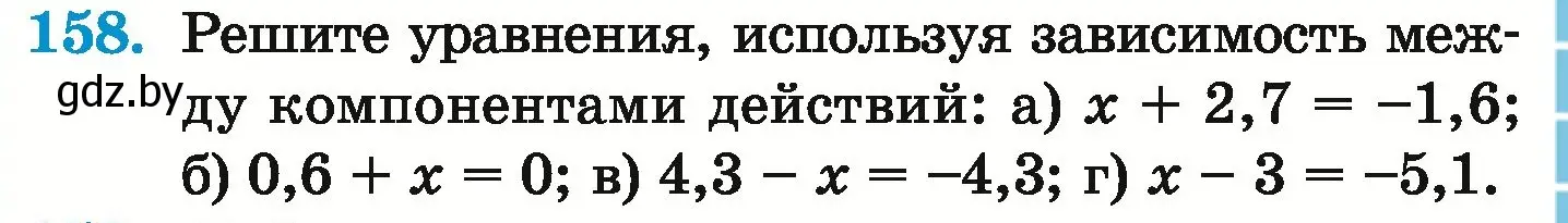 Условие номер 158 (страница 213) гдз по математике 6 класс Герасимов, Пирютко, учебник