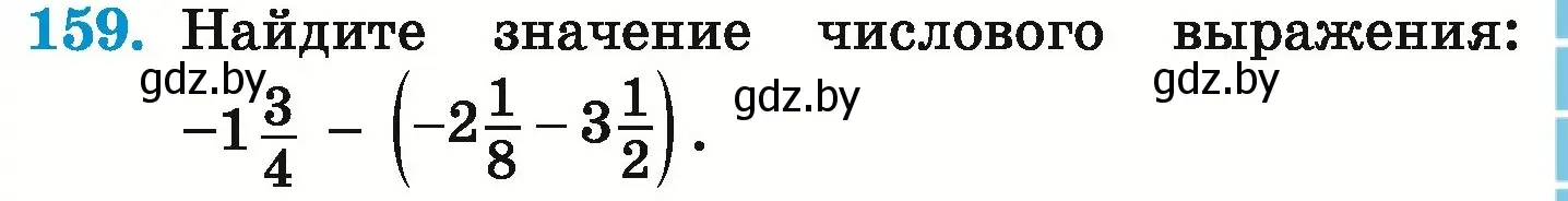 Условие номер 159 (страница 213) гдз по математике 6 класс Герасимов, Пирютко, учебник