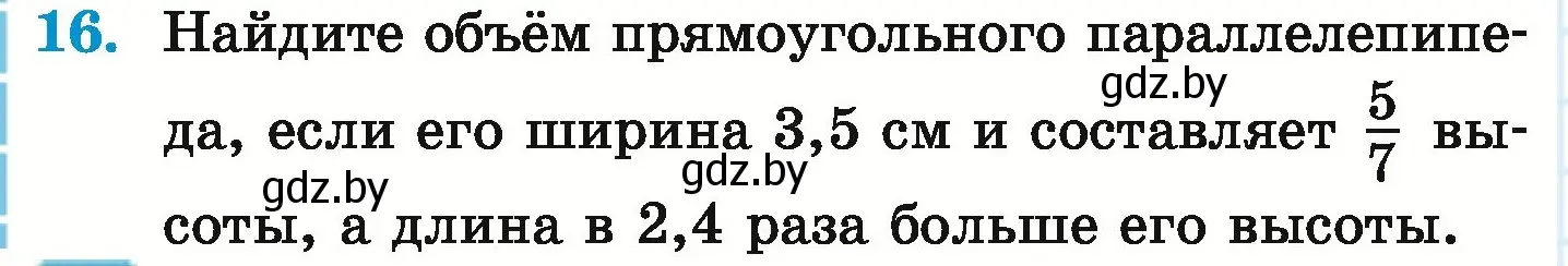 Условие номер 16 (страница 182) гдз по математике 6 класс Герасимов, Пирютко, учебник