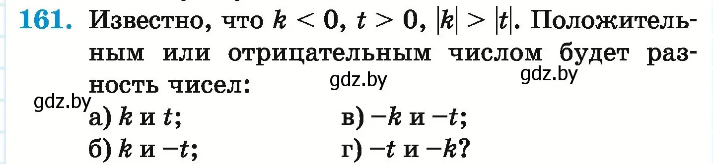 Условие номер 161 (страница 213) гдз по математике 6 класс Герасимов, Пирютко, учебник