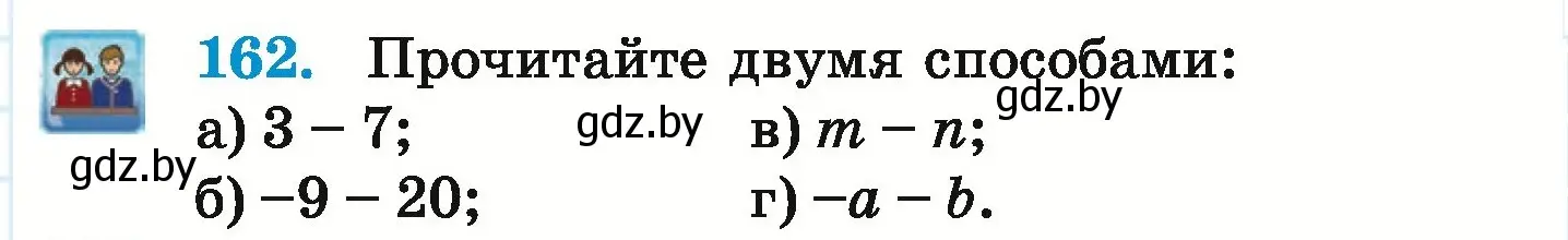 Условие номер 162 (страница 215) гдз по математике 6 класс Герасимов, Пирютко, учебник