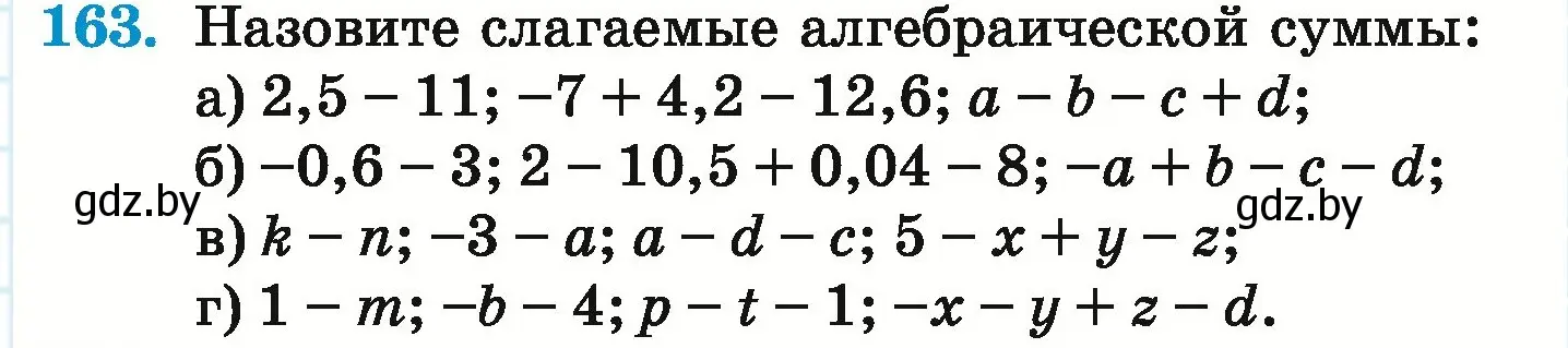 Условие номер 163 (страница 215) гдз по математике 6 класс Герасимов, Пирютко, учебник