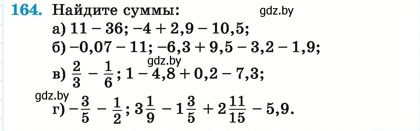 Условие номер 164 (страница 215) гдз по математике 6 класс Герасимов, Пирютко, учебник
