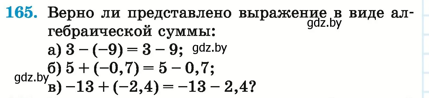 Условие номер 165 (страница 216) гдз по математике 6 класс Герасимов, Пирютко, учебник