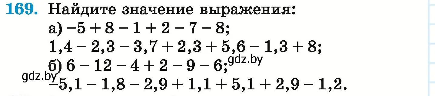 Условие номер 169 (страница 216) гдз по математике 6 класс Герасимов, Пирютко, учебник