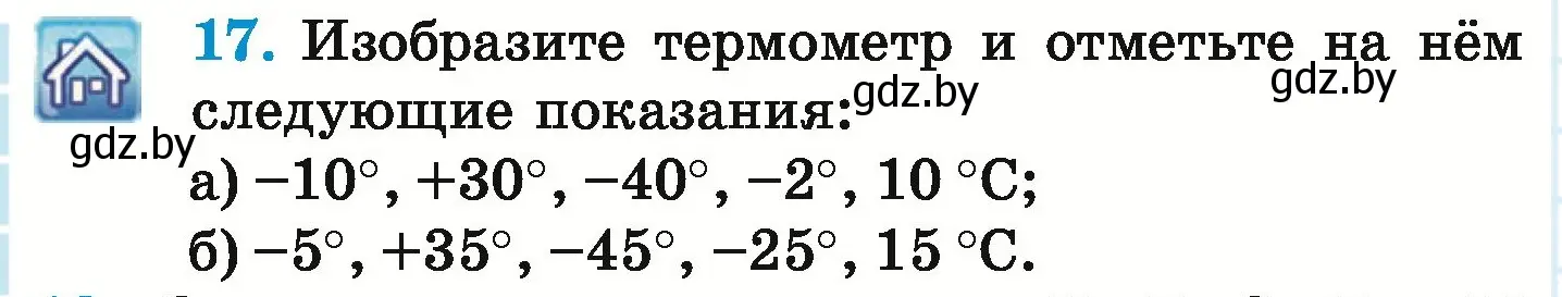 Условие номер 17 (страница 182) гдз по математике 6 класс Герасимов, Пирютко, учебник