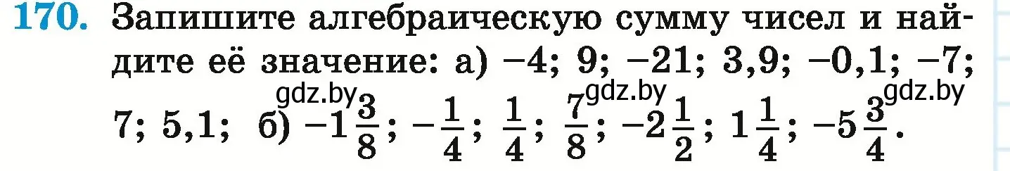 Условие номер 170 (страница 216) гдз по математике 6 класс Герасимов, Пирютко, учебник