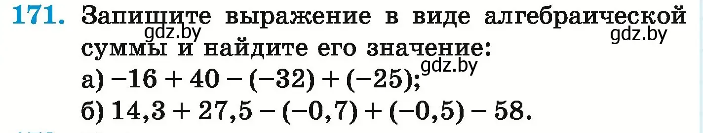 Условие номер 171 (страница 216) гдз по математике 6 класс Герасимов, Пирютко, учебник