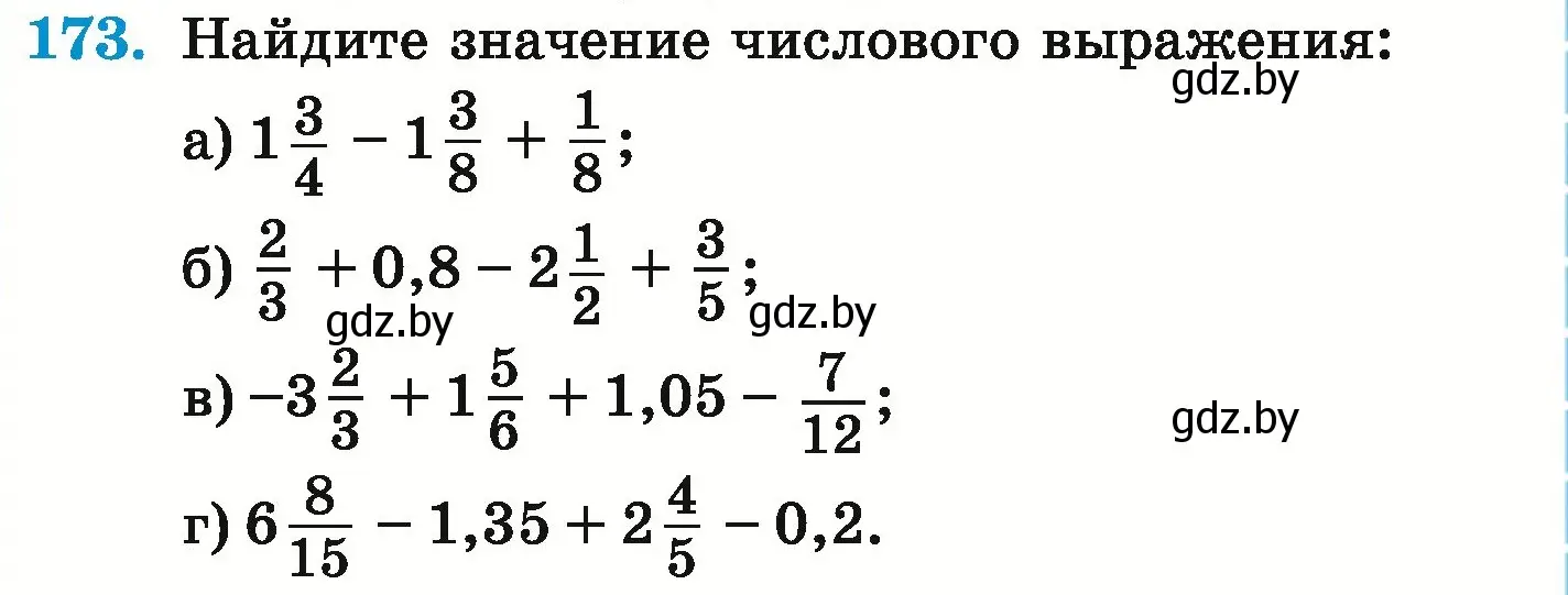 Условие номер 173 (страница 217) гдз по математике 6 класс Герасимов, Пирютко, учебник