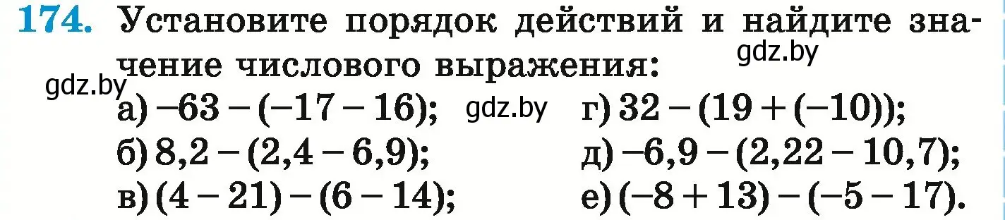 Условие номер 174 (страница 217) гдз по математике 6 класс Герасимов, Пирютко, учебник