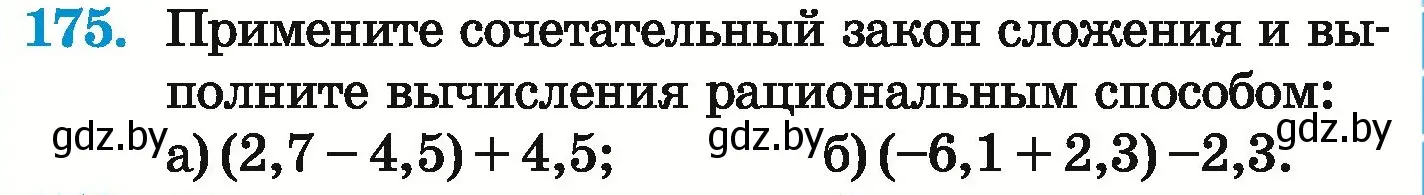 Условие номер 175 (страница 217) гдз по математике 6 класс Герасимов, Пирютко, учебник