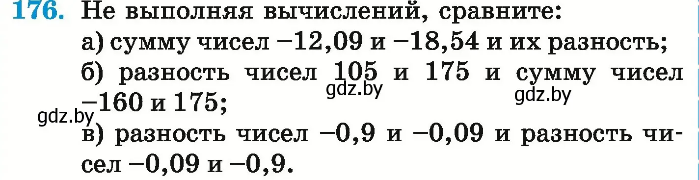 Условие номер 176 (страница 217) гдз по математике 6 класс Герасимов, Пирютко, учебник