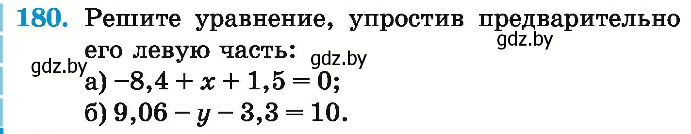 Условие номер 180 (страница 218) гдз по математике 6 класс Герасимов, Пирютко, учебник